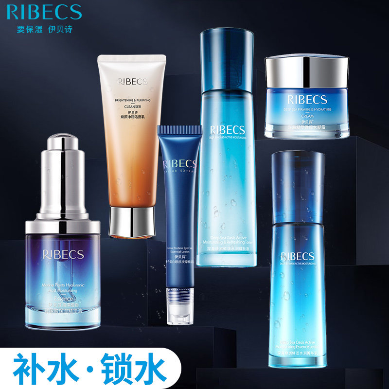 伊贝诗深海绿洲鲜活套装女补水乳 爱思达化妆品面部护理套装