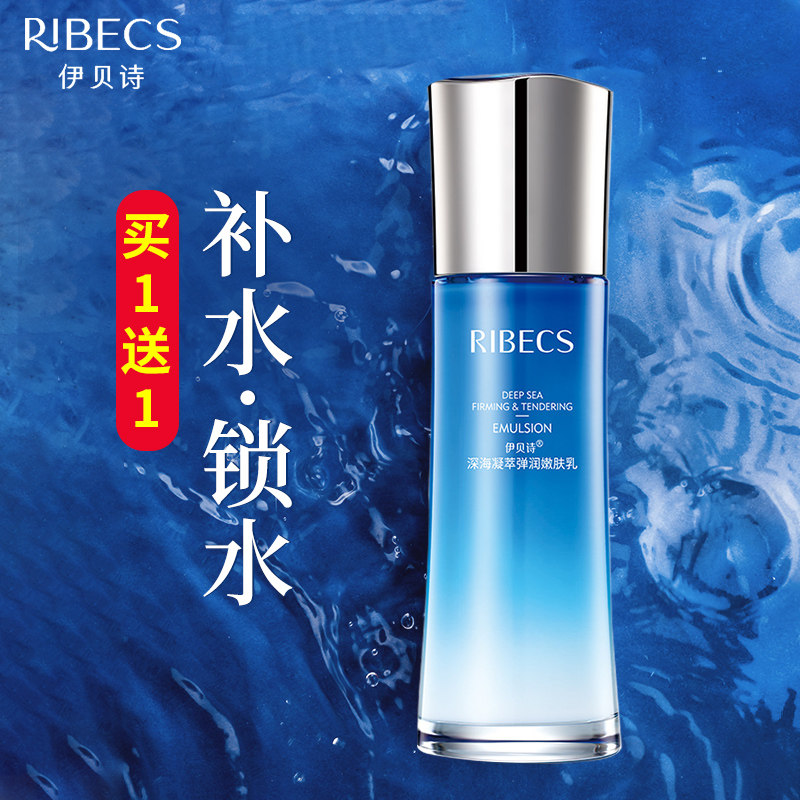 伊贝诗深海凝萃弹润嫩肤乳滋润乳液 爱思达化妆品乳液/面霜