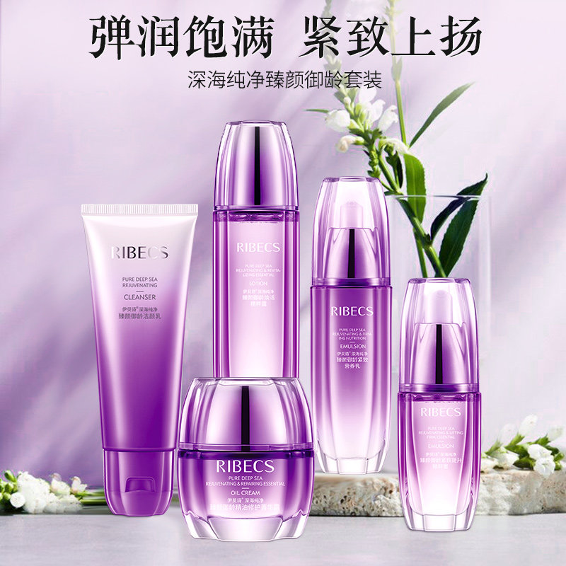 伊贝诗深海纯净臻颜御龄套装套盒 爱思达化妆品面部护理套装