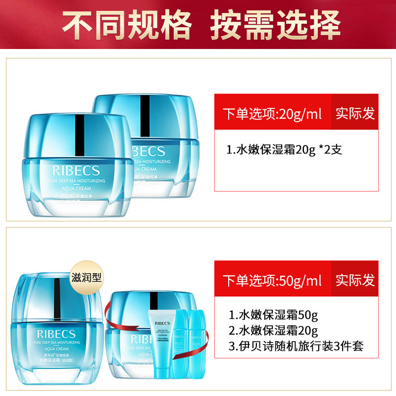 伊贝诗深海纯净水嫩补水滋润保湿霜 爱思达化妆品乳液/面霜