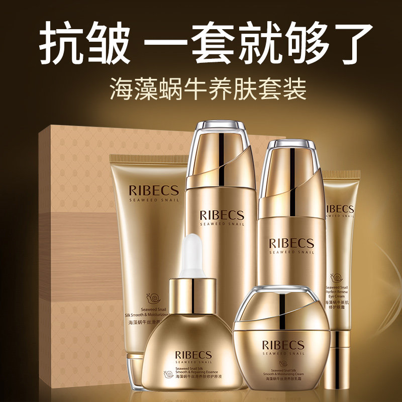 伊贝诗蜗牛原液套装补水中老年妈妈 爱思达化妆品面部护理套装