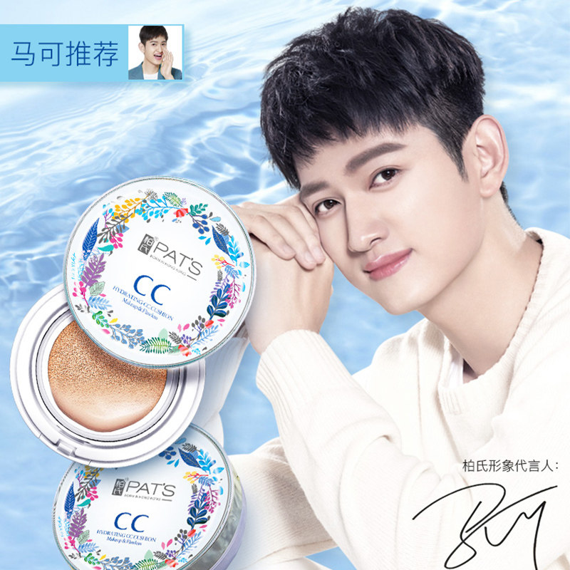 柏氏水光无瑕气垫cc霜遮瑕气垫bb霜 爱思达化妆品BB霜