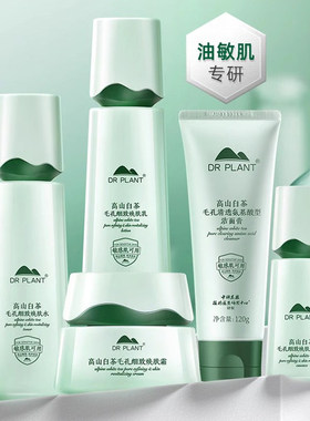 植物医生高山白茶水乳套装护肤品