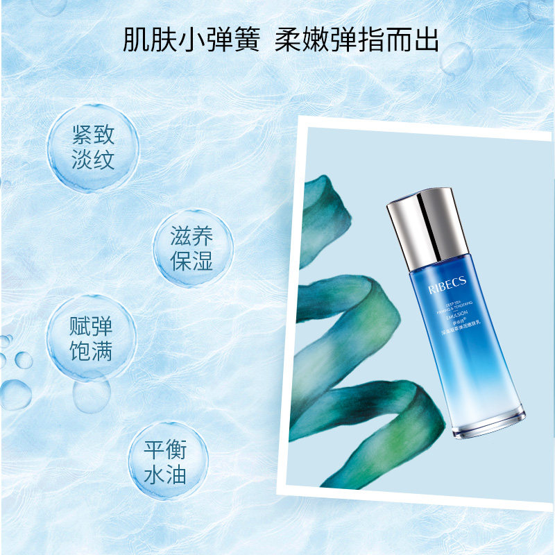 伊贝诗深海凝萃弹润嫩肤乳滋润乳液 爱思达化妆品乳液/面霜