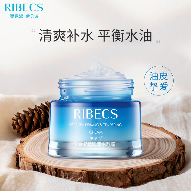 伊贝诗深海凝萃弹润水凝霜女面霜 爱思达化妆品乳液/面霜