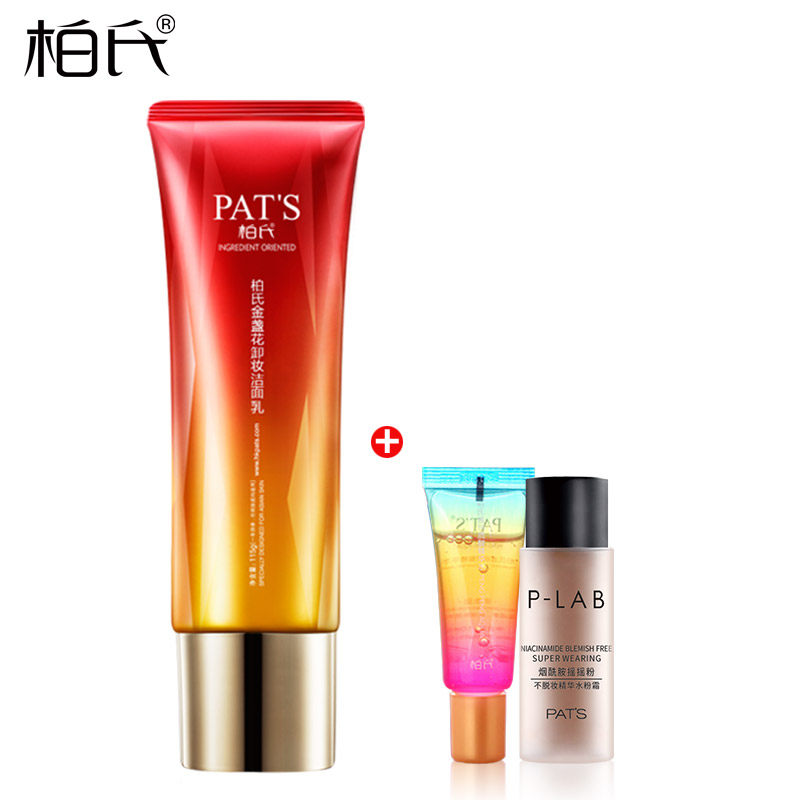 柏氏金盏花卸妆洁面乳补水保湿 爱思达化妆品洁面