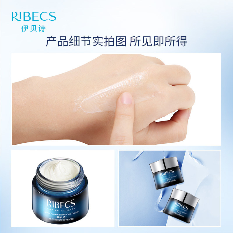 伊贝诗鱼子蛋白弹力修护霜滋润面霜 爱思达化妆品乳液/面霜