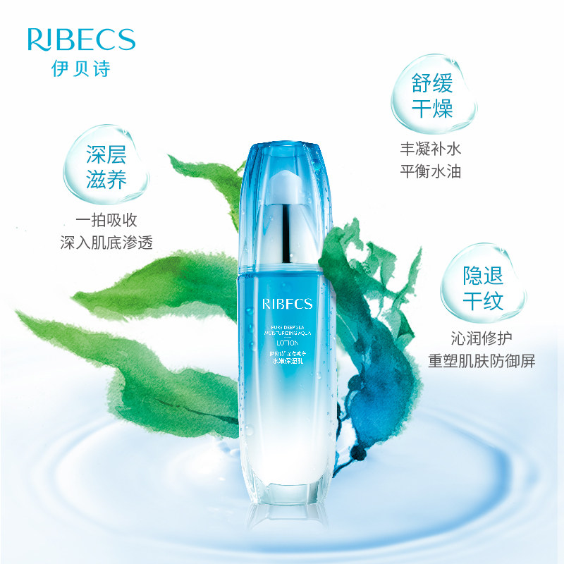 伊贝诗水嫩保湿乳液女控油收缩毛孔 爱思达化妆品乳液/面霜