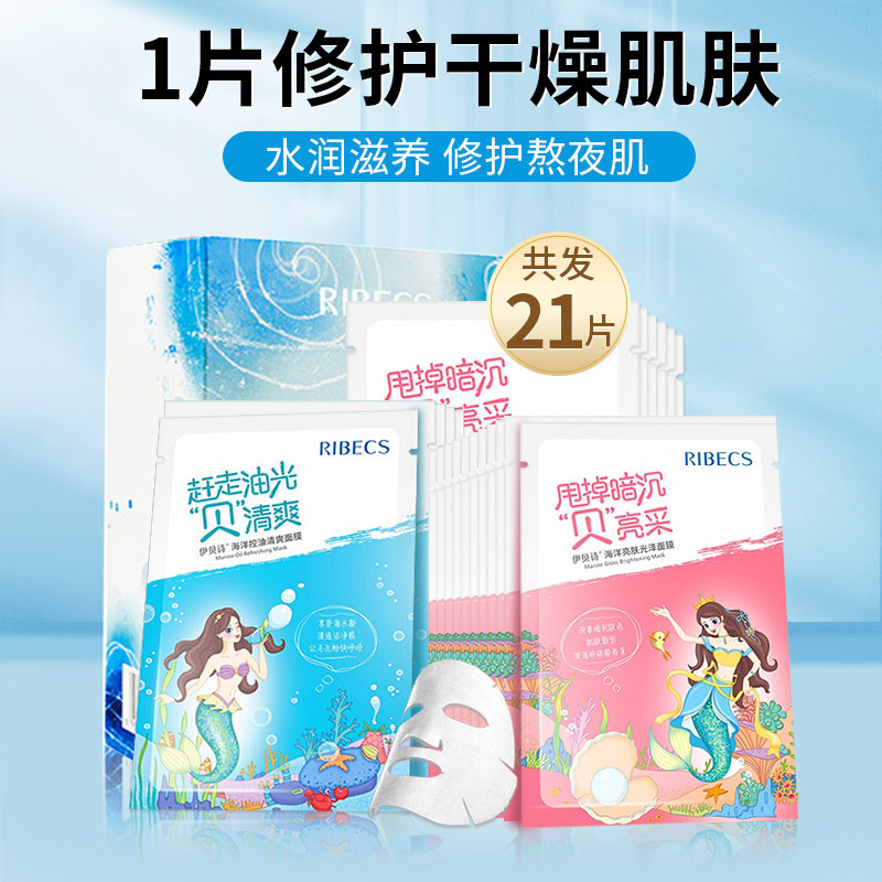 伊贝诗海洋公主缤纷装补水控油面膜 爱思达化妆品贴片面膜