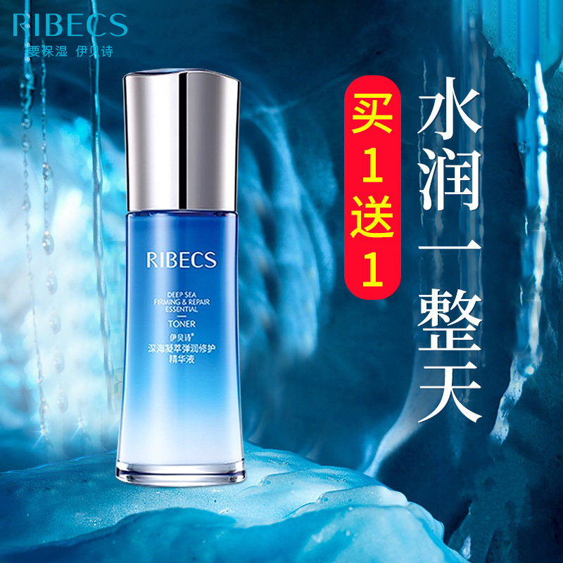 伊贝诗深海凝萃弹润修护女精华液 爱思达化妆品液态精华