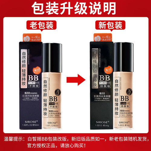 白皙摇BB官网美颜隔离粉底液朝九晚九遮瑕持久保湿bb霜女学生平价 - 图0