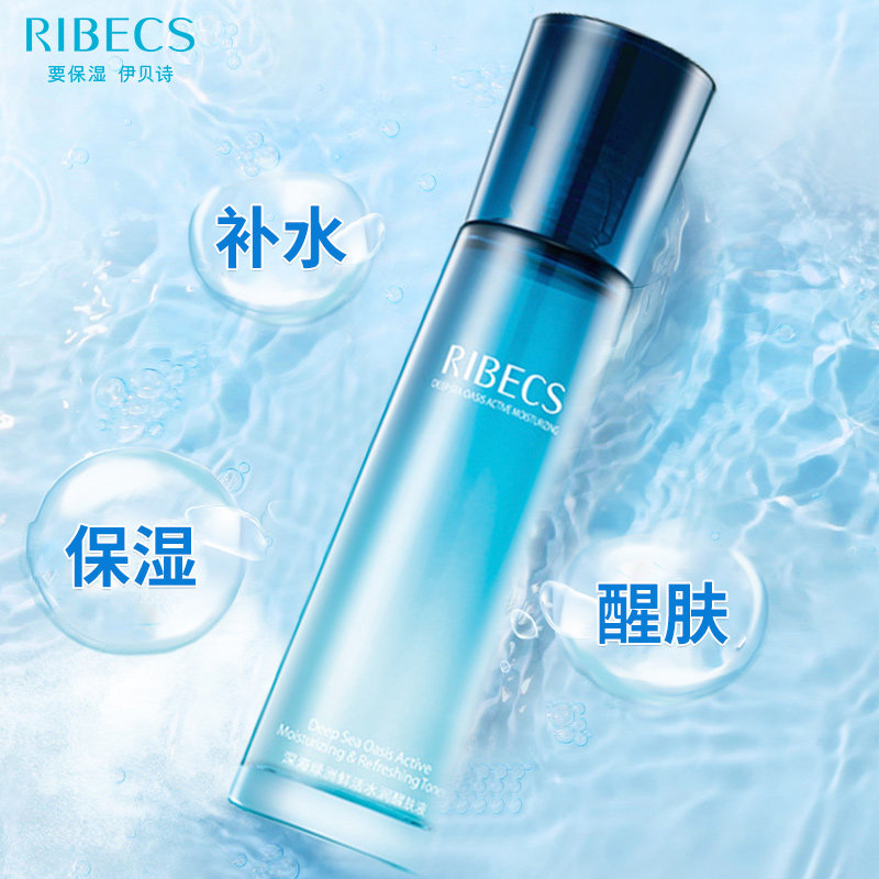 伊贝诗深海绿洲鲜活水润醒肤爽肤水 爱思达化妆品化妆水/爽肤水