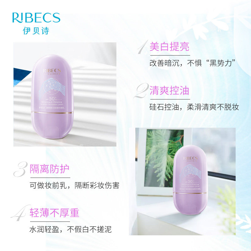 伊贝诗女面部学生军训50官网防晒霜 爱思达化妆品防晒霜