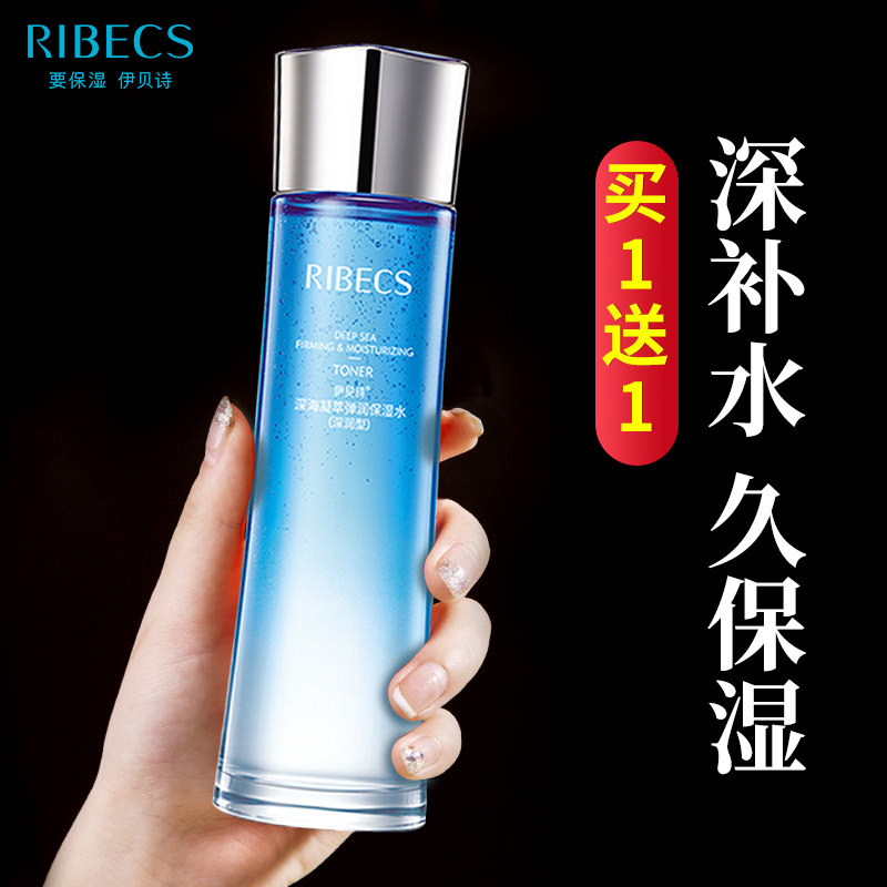 伊贝诗深海凝萃弹润保湿水爽肤水 爱思达化妆品化妆水/爽肤水