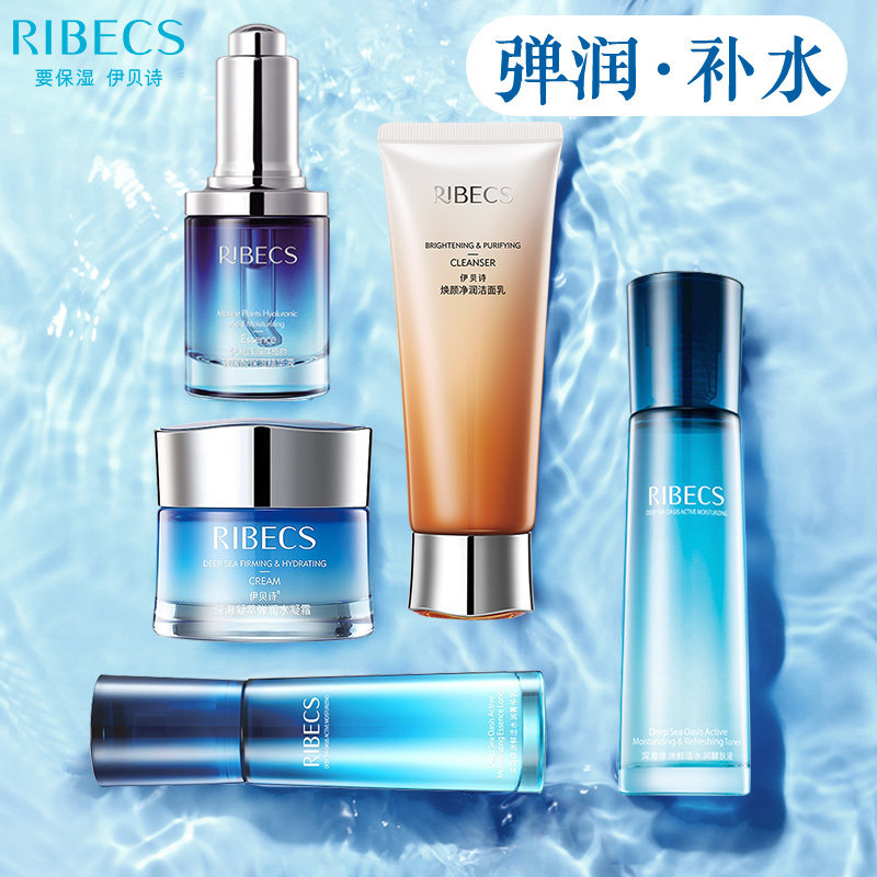 伊贝诗深海绿洲鲜活套装女补水乳 爱思达化妆品面部护理套装