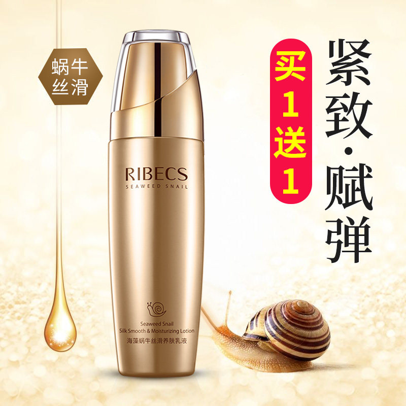伊贝诗海藻蜗牛丝滑养肤乳女不乳液 爱思达化妆品乳液/面霜