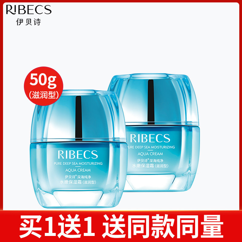 伊贝诗深海纯净水嫩补水滋润保湿霜 爱思达化妆品乳液/面霜