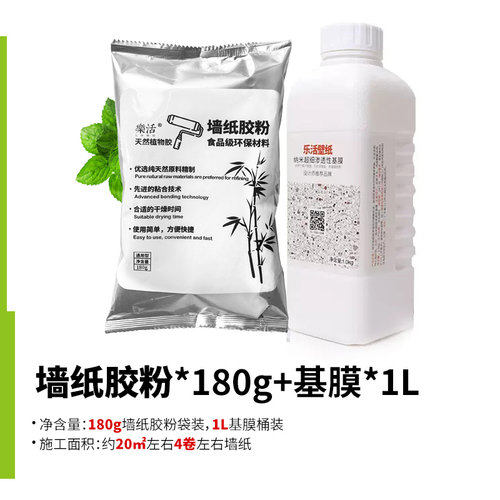 粘壁纸墙纸胶专用胶辅料胶粉固体基膜套装贴墙专用胶水糯米胶墙布 - 图0