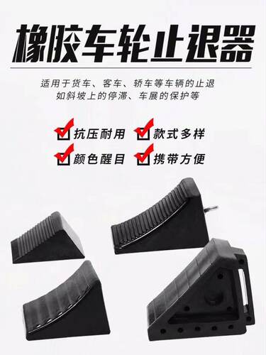 优质橡胶止退器挡车定位器止滑器防滑货车重车制动阻车器坡道上坡 - 图2