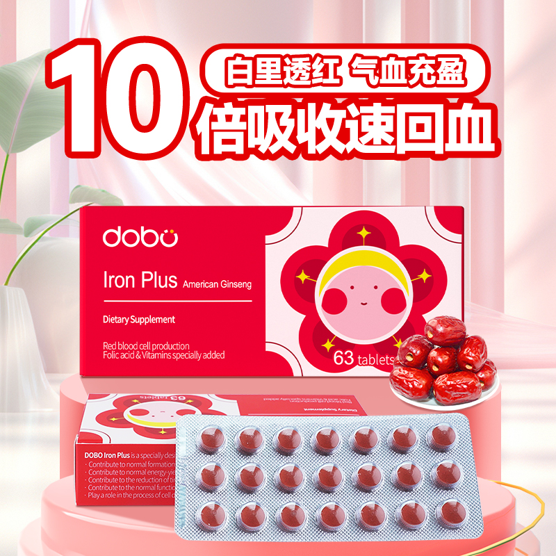 DOBO花旗参补铁贫血女性补气孕妇孕期产后缺铁成人铁元素补铁片