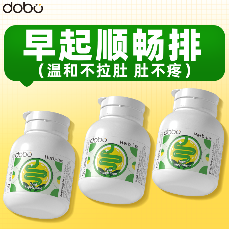 dobo多波欧噗噗片草本便秘排便酵素促便酵素益生元西梅片