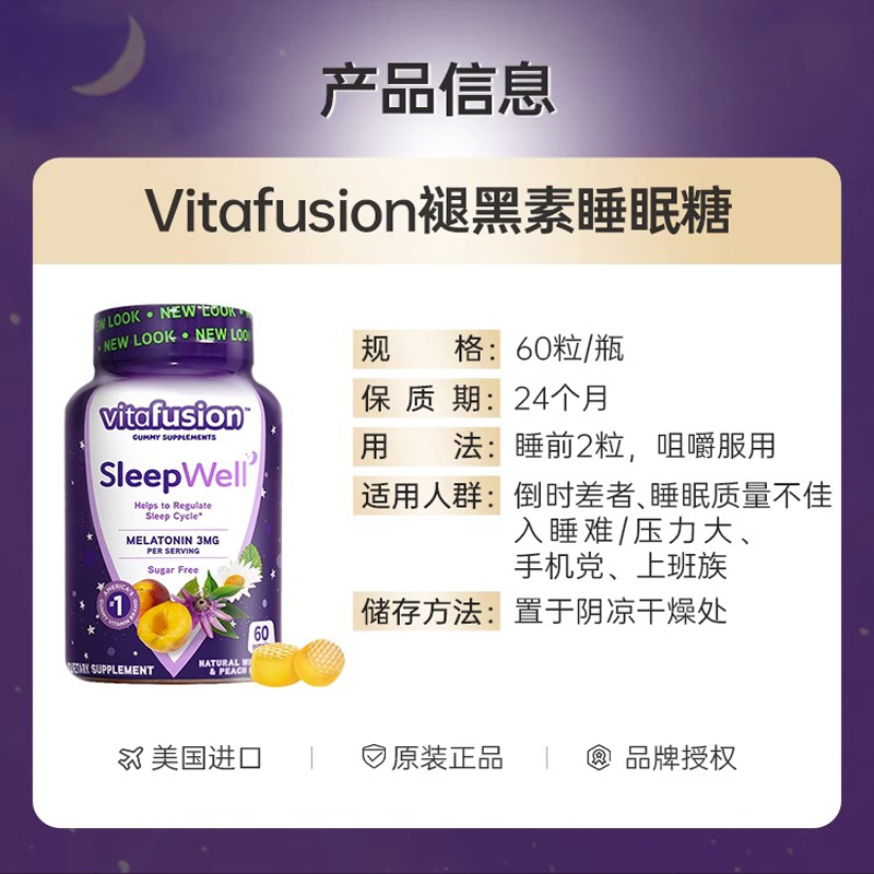 美国vitafusion褪黑素安瓶软糖改善睡眠助眠闪睡片退黑色素糖正品 - 图3