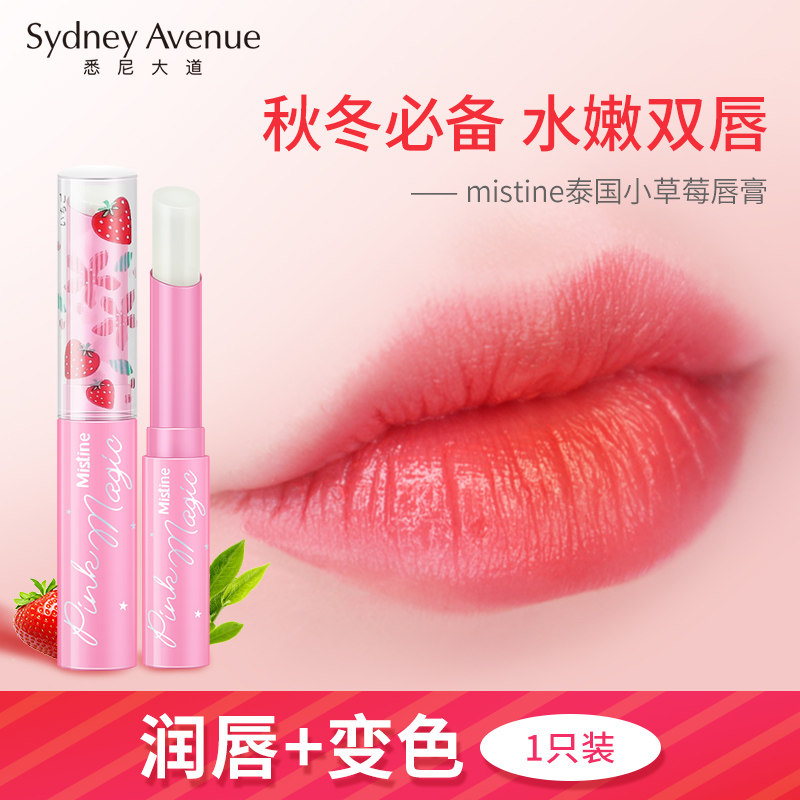 泰国mistine小草莓凡士林润唇膏 sydneyavenue海外唇膏/口红