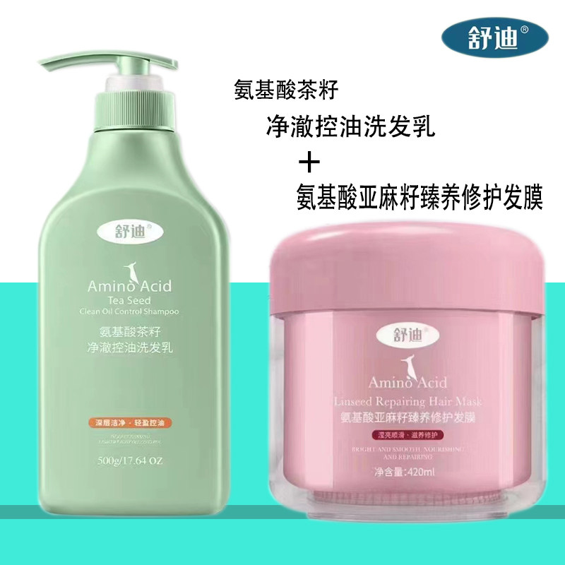 舒迪氨基酸亚麻籽臻养修护发膜控油芍药去屑顺滑护发素洗发水套装,淘宝优惠券,粉丝福利购,淘宝优惠卷