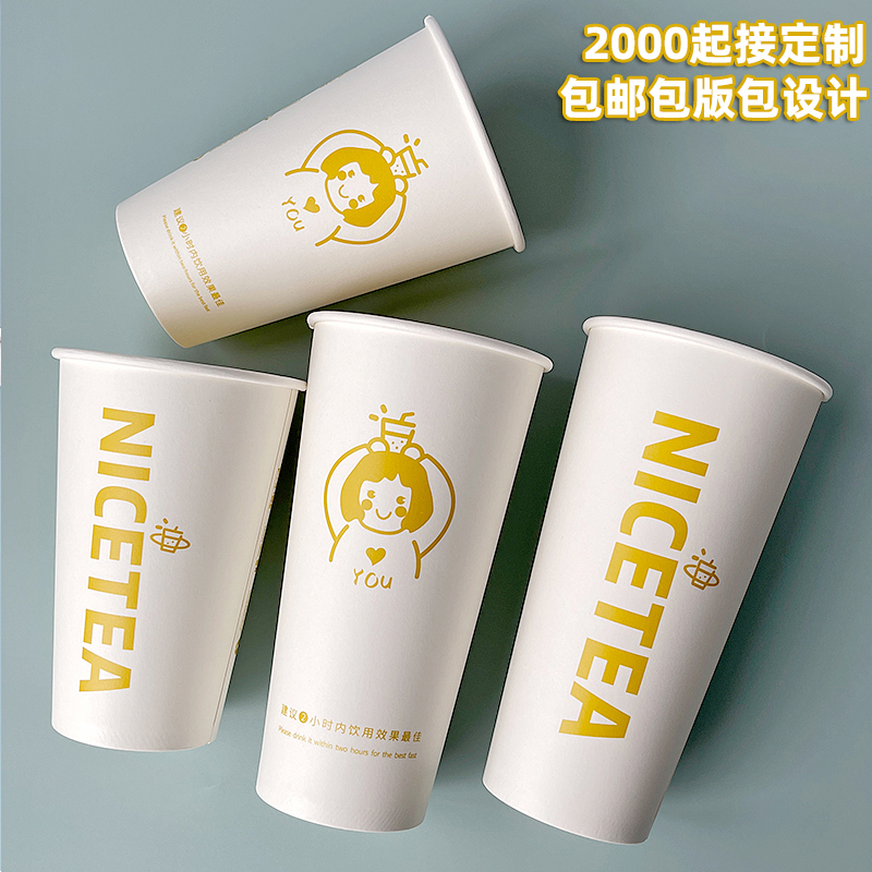 90口径奶茶杯纸杯商用加厚500ml一次性咖啡奶茶店可封口定制LOGO