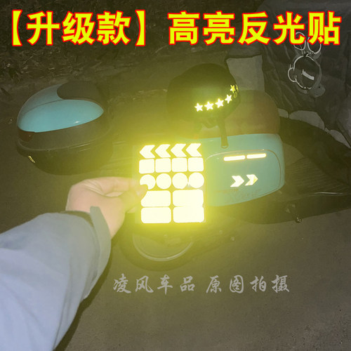 超工程级钻石反光贴夜间警示标志电动车身迷你头盔反光条贴纸定制 - 图2