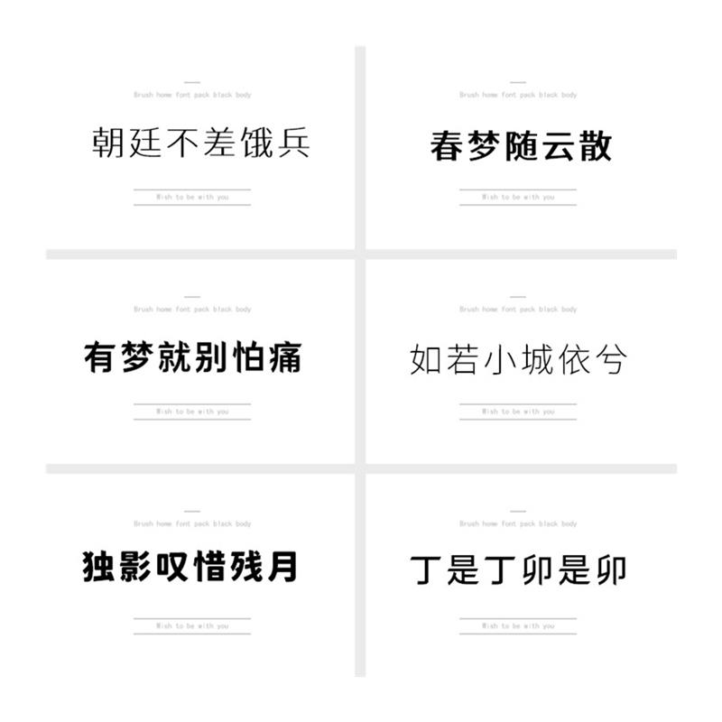 可商用procreate字体安装包黑体fcpx楷体宋体毛笔pr钢笔ps无版权 - 图3