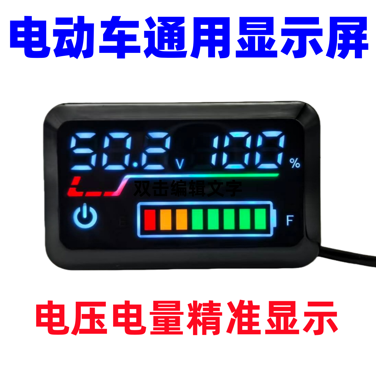 Electric vehicle power display 48-72V universal
