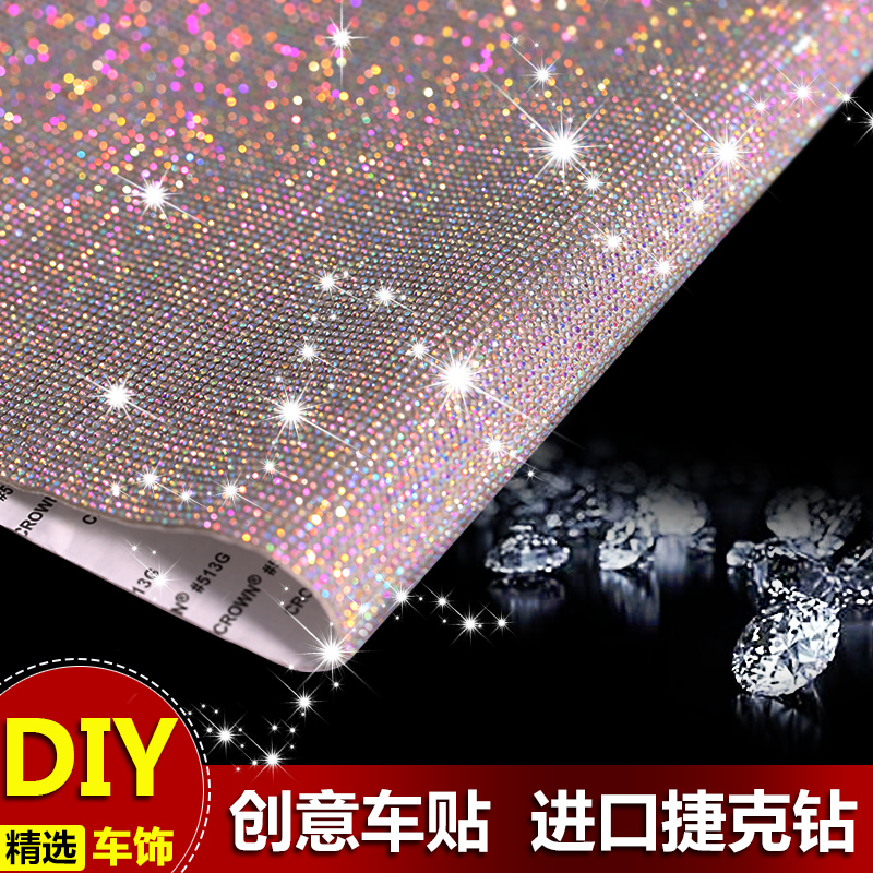 汽车用品装饰贴钻 创意水钻贴车身钻车内饰品改装钻贴水晶钻贴DIY