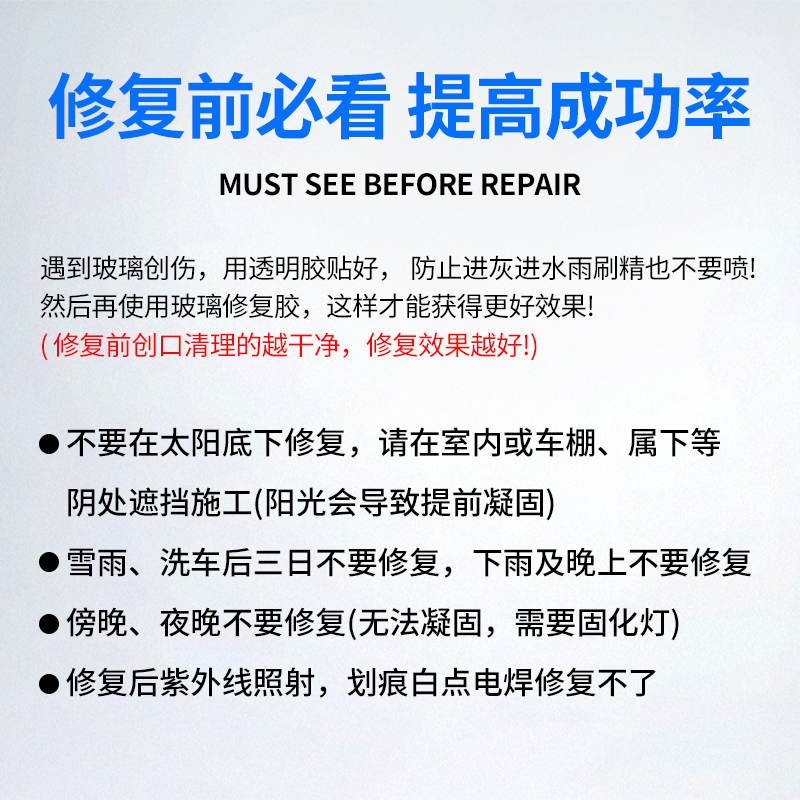 汽车玻璃修复液前挡风划痕修补风挡裂纹裂痕裂缝无痕胶还原剂专用