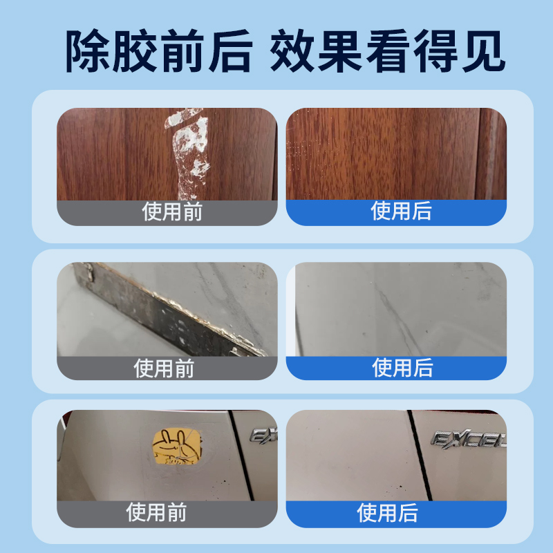 挂钩粘钩除胶剂免钉胶胶印去除剂502胶溶解剂瓷砖粘胶专业去胶剂 - 图2