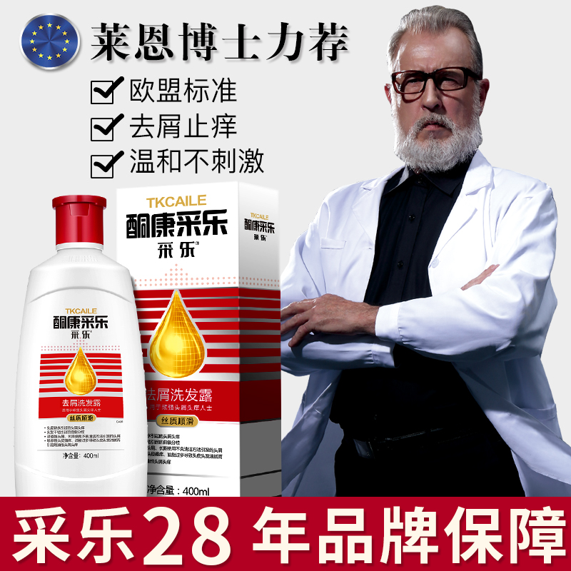 中国驰名商标，日本花王原料：400ml 采乐 强劲去屑止痒洗发水