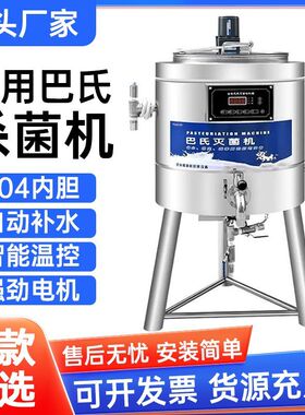 巴氏杀菌机灭菌机商用纯牛奶消毒机定制水果捞鲜奶吧灭菌发酵机厂
