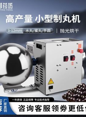 中药全自动制丸机合香珠药丸机家用水蜜丸粉圆珍珠丸子制作机商用