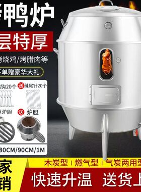 烤鸭炉商用木炭燃气双用不锈钢烧鸭烧鹅烧鸡脆皮五花肉烤羊腿烤炉