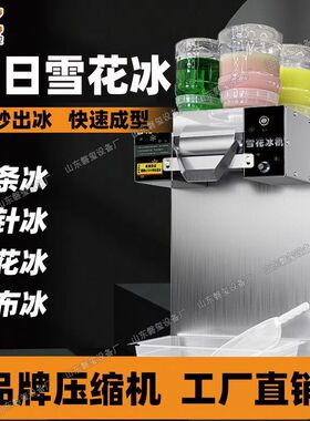 夏日雪花冰机商用雪花绵绵冰全自动牛奶冰沙机摆摊设备刨冰制冰机