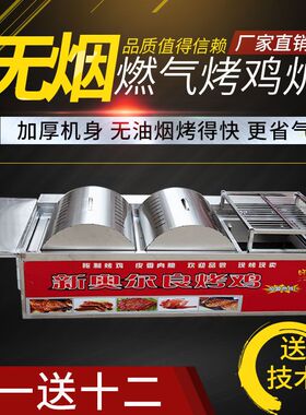 奥尔良摇滚烤鸡炉商用自动旋转燃气木炭摇滚烤鸡腿车烤翅烤箱夜市