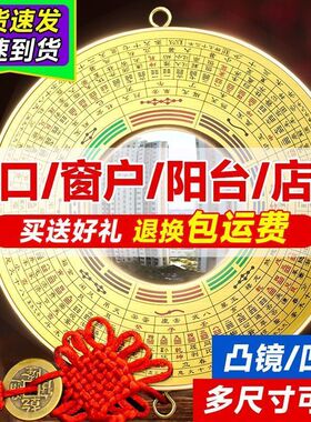 八卦镜家用门口罗经铜凸面镜凹镜九宫镜太极八卦镜子挂饰大门挂件