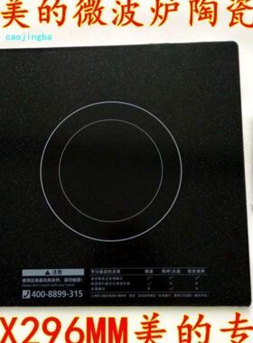 立方X296两微晶板296CM蒸平板陶瓷板底板圆圈微波炉