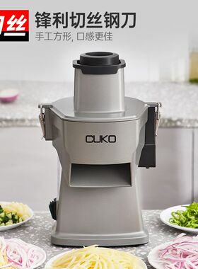 英国库可cuko多功能切菜机商用切丁机全自动土豆丝胡萝卜丁切丝机