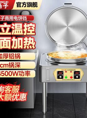 扬子电饼铛商用煎饼机鸡蛋仔双面加热多功能全自动烤饼机披萨酱饼