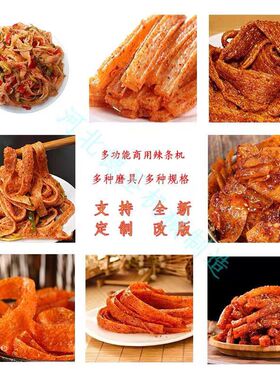 牛筋面机家用摆地摊辣条机小型家用全自动手工辣条机商用