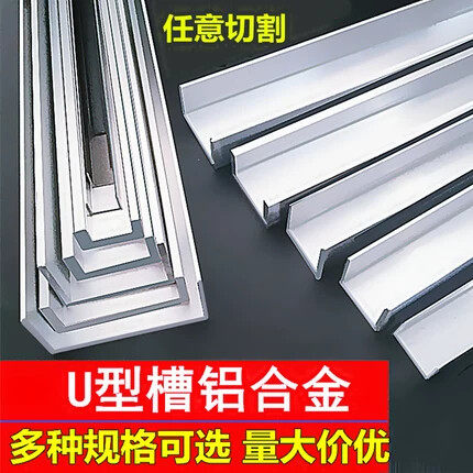 U型槽铝合金型材内径16mm 槽铝包边材料 20x7x2槽铝可尺寸 - 图2