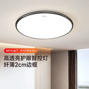 TCL卧室灯主卧2025新款现代简约中山灯具三色变光圆形房间吸顶灯