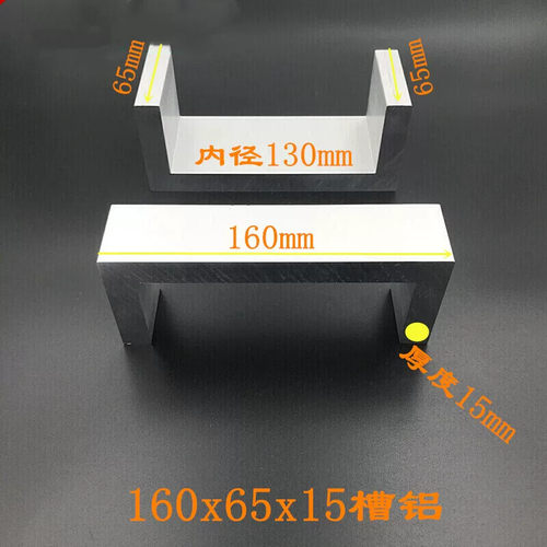 铝合金槽铝160x65x15mm厚度15mmU型槽铝型材6061槽铝硬着氧化铝槽 - 图1