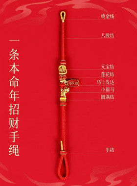 2026年马上有钱红绳手链本命年红色手工编织绳马年红手绳男女礼物